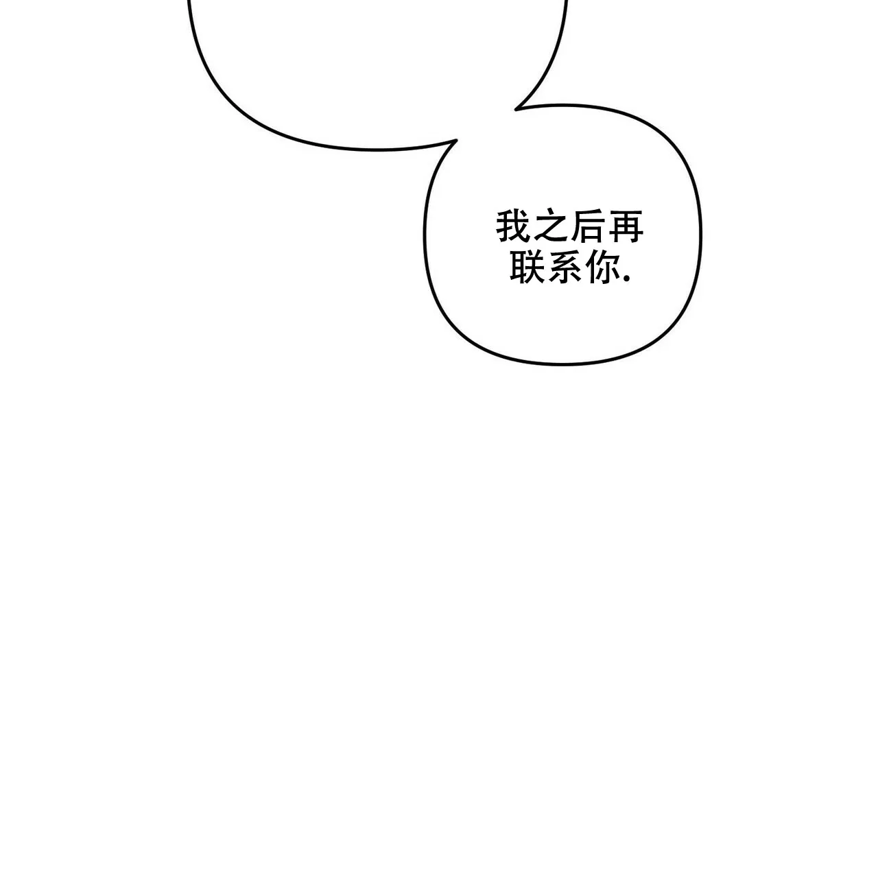 《隐形轨迹》第65话 第68页