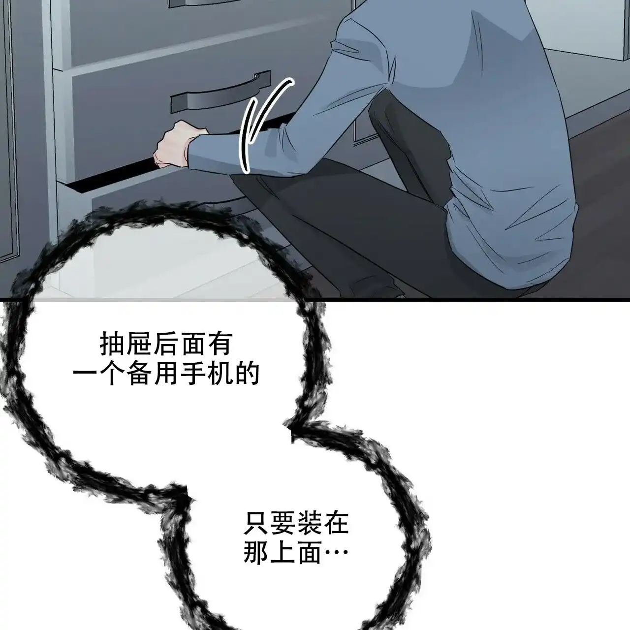 《隐形轨迹》第65话 第30页