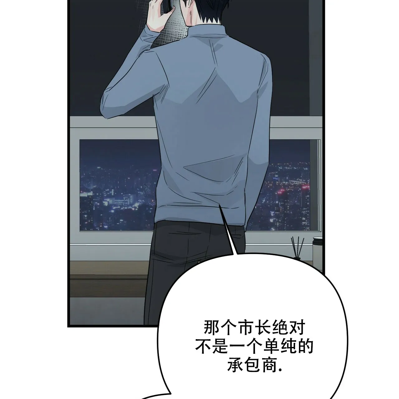 《隐形轨迹》第65话 第62页