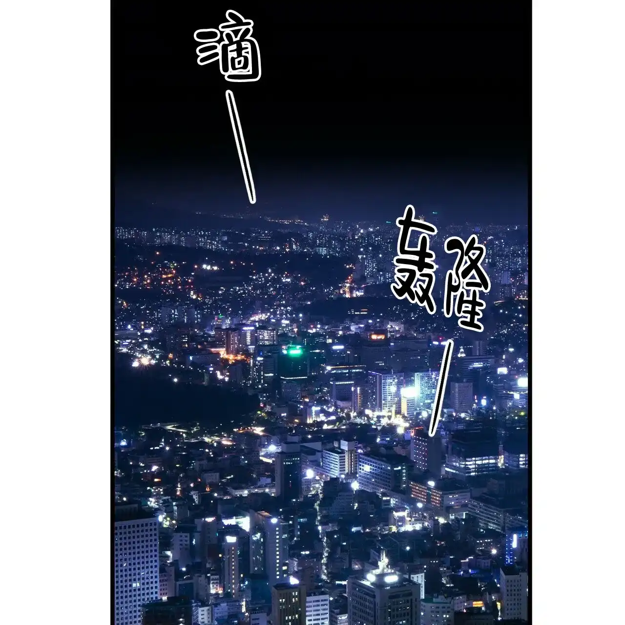 《隐形轨迹》第65话 第49页