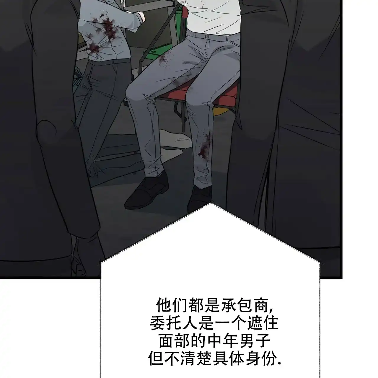 《隐形轨迹》第65话 第57页