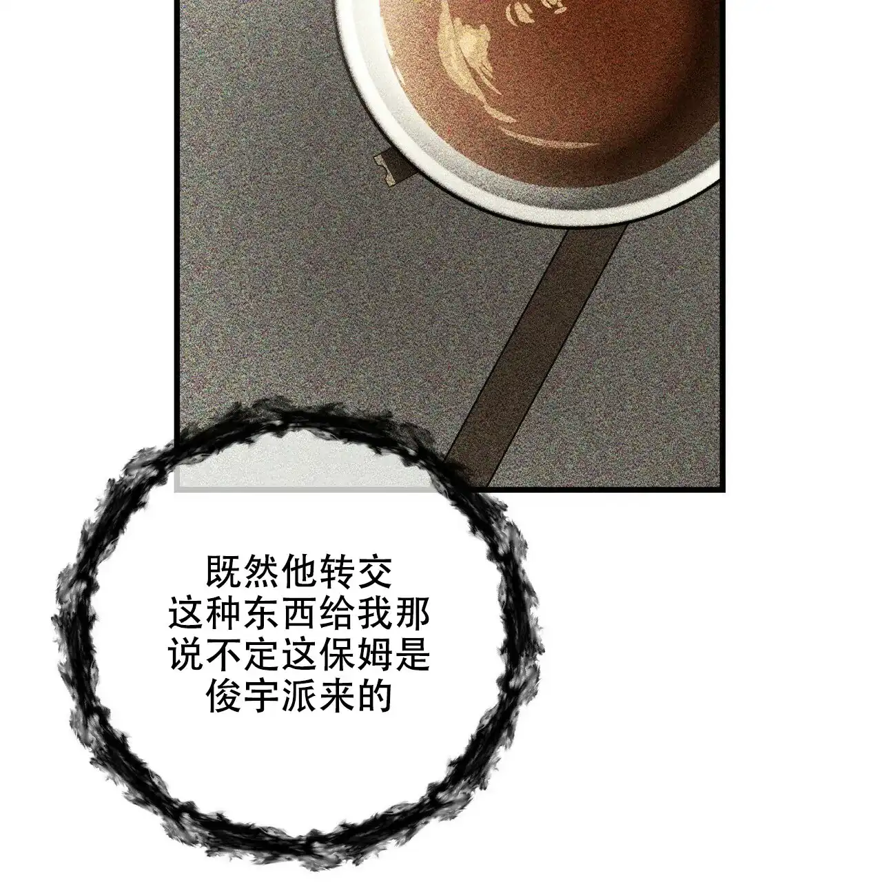 《隐形轨迹》第65话 第28页