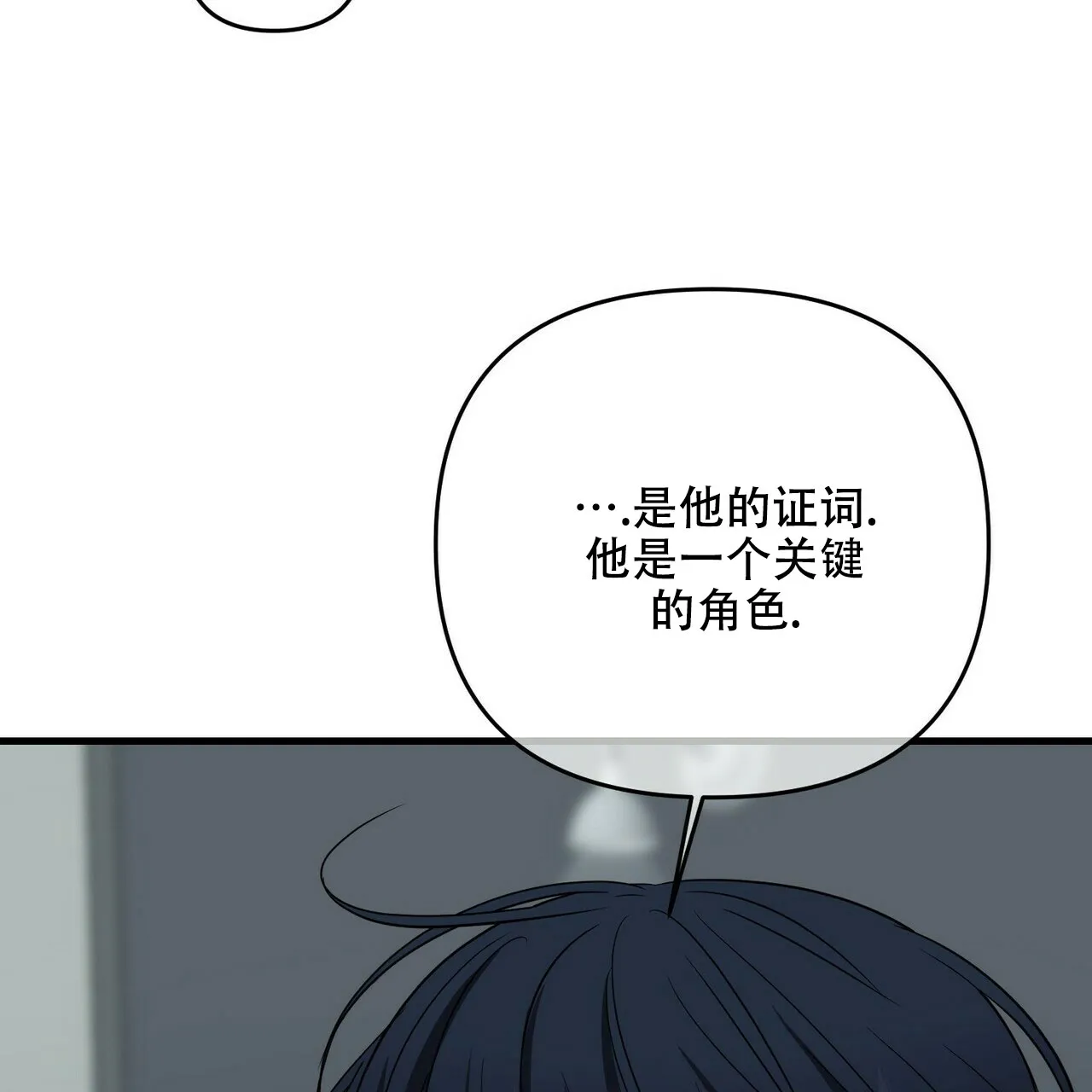 《隐形轨迹》第65话 第65页