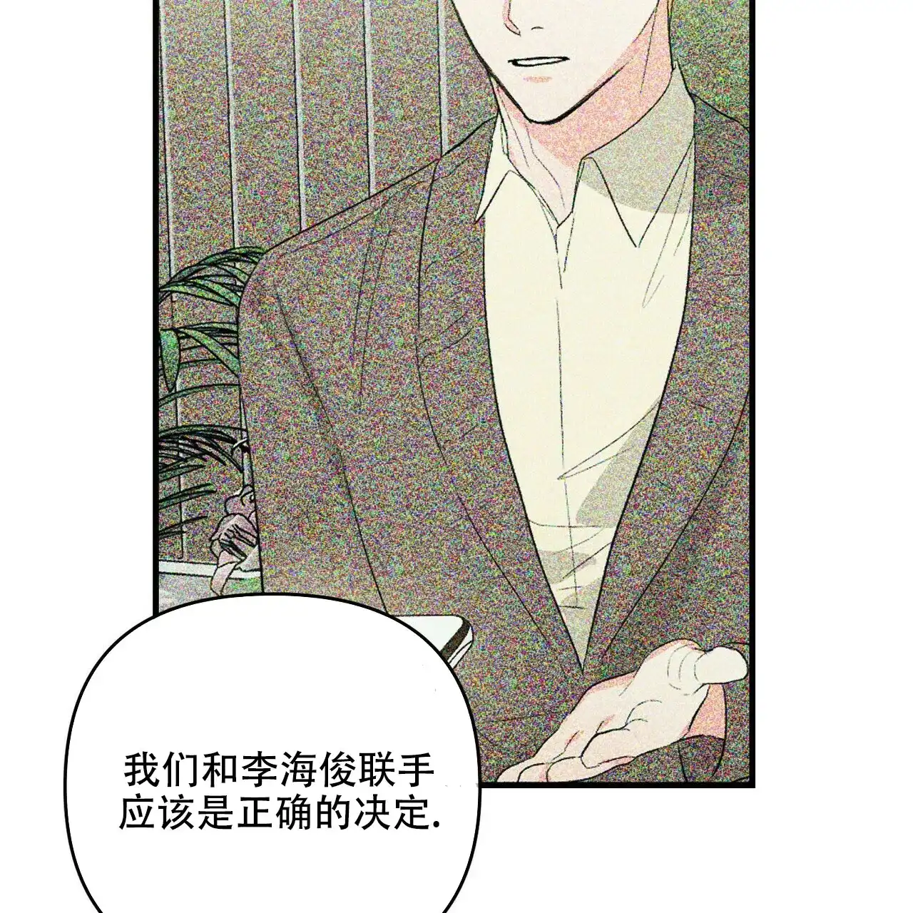 《隐形轨迹》第65话 第52页