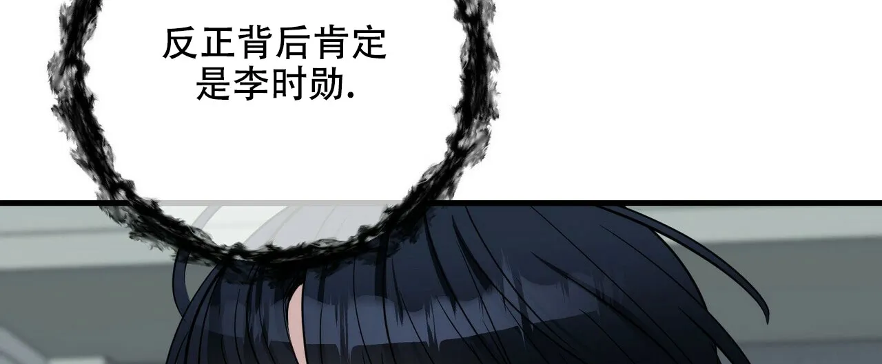 《隐形轨迹》第65话 第59页