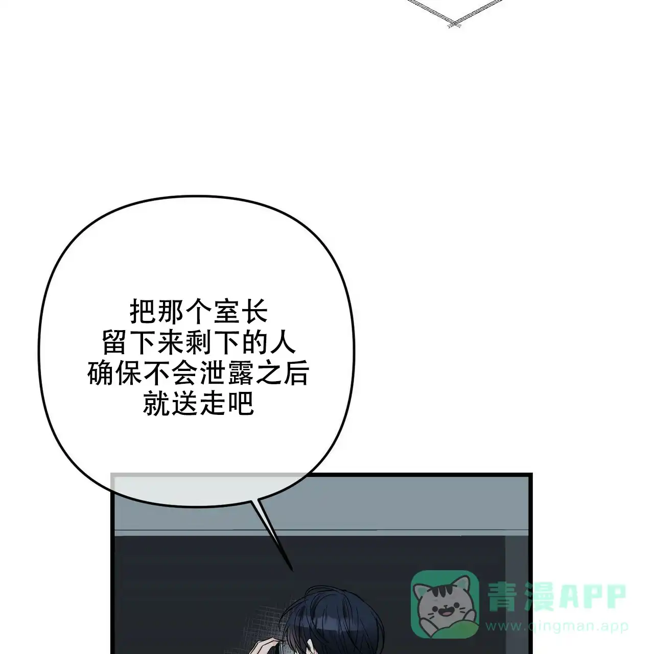 《隐形轨迹》第65话 第61页