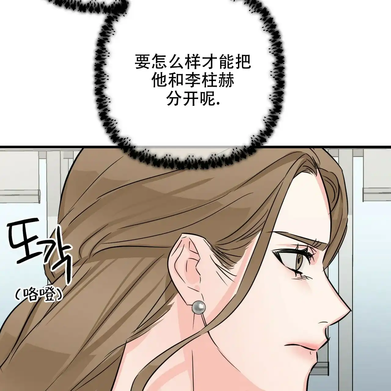 《隐形轨迹》第65话 第2页