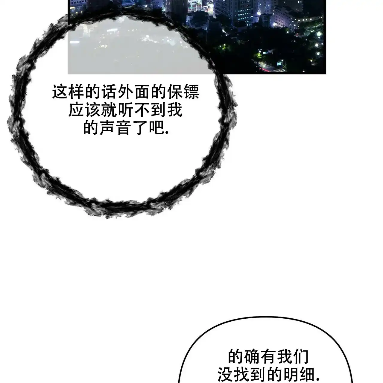 《隐形轨迹》第65话 第50页