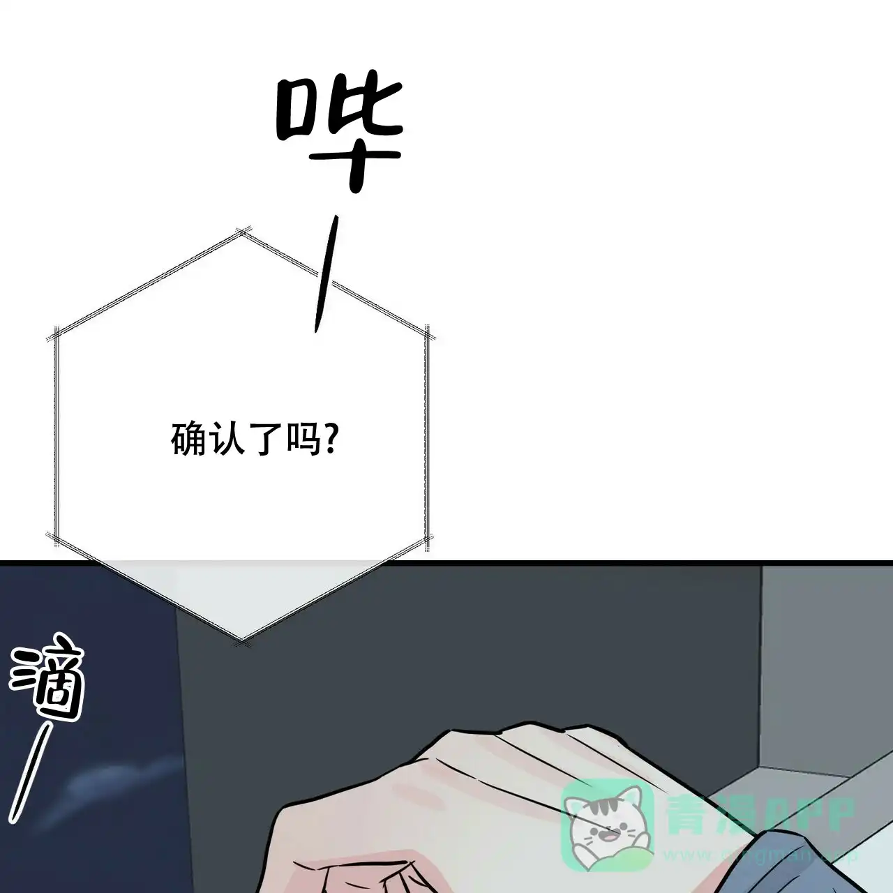 《隐形轨迹》第65话 第46页