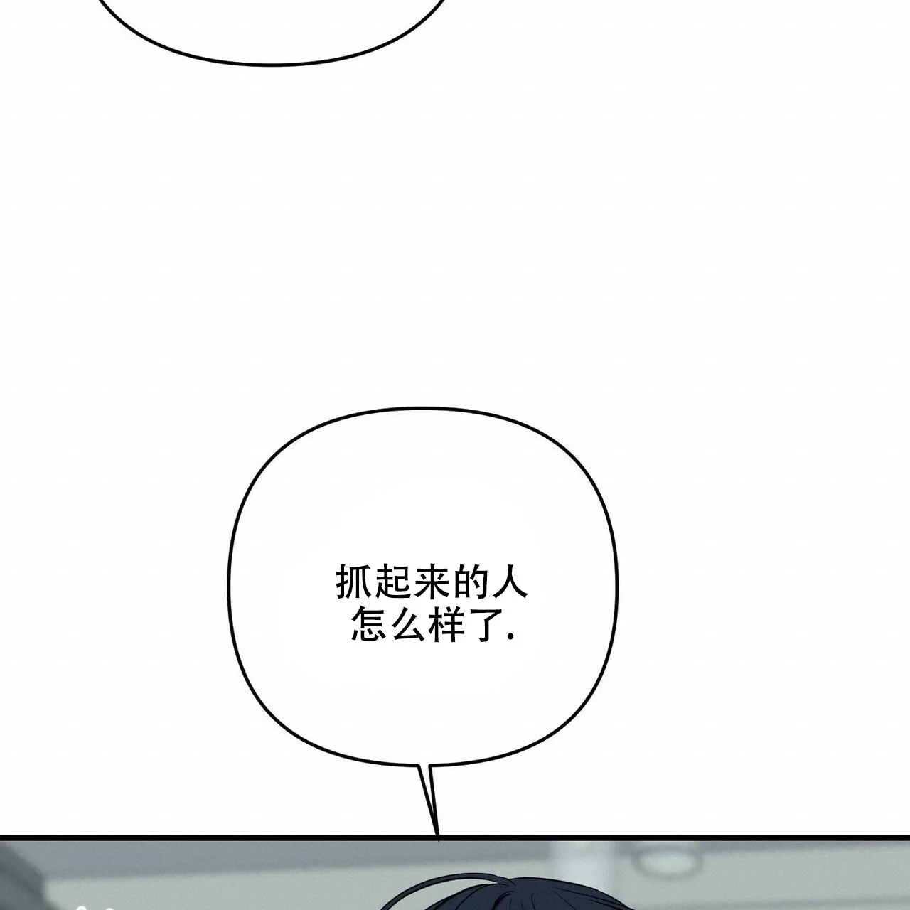 《隐形轨迹》第65话 第53页