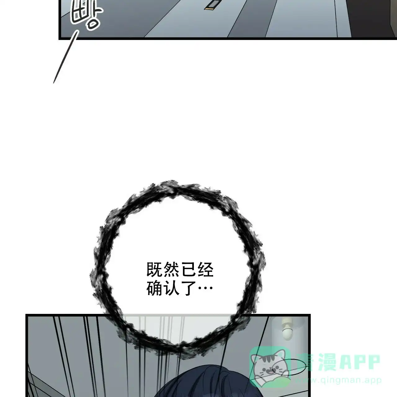 《隐形轨迹》第65话 第41页