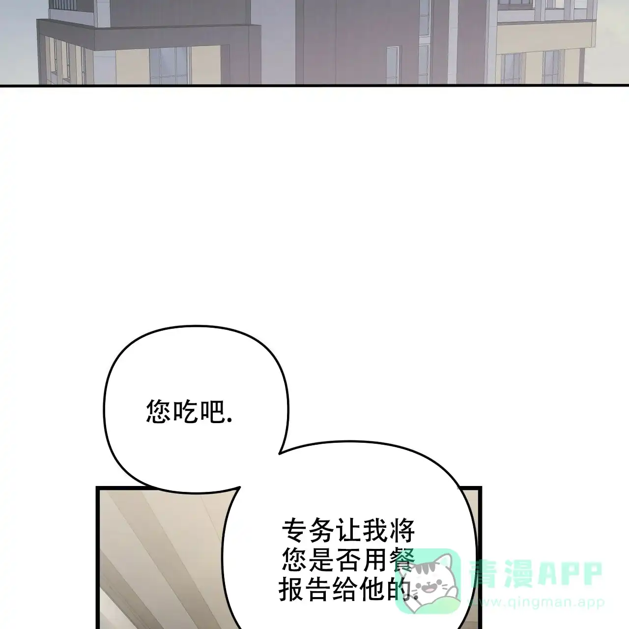 《隐形轨迹》第65话 第6页