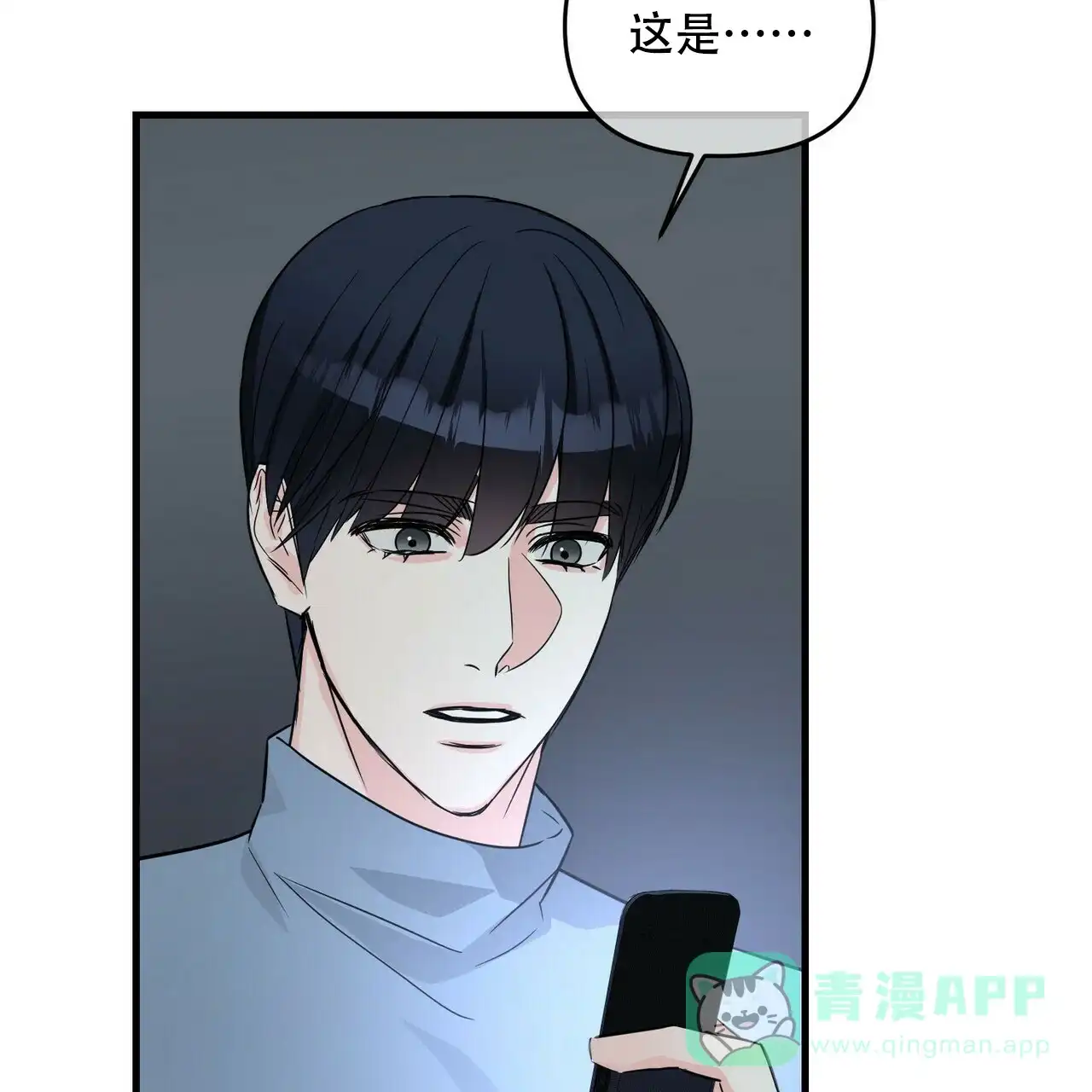 《隐形轨迹》第65话 第36页