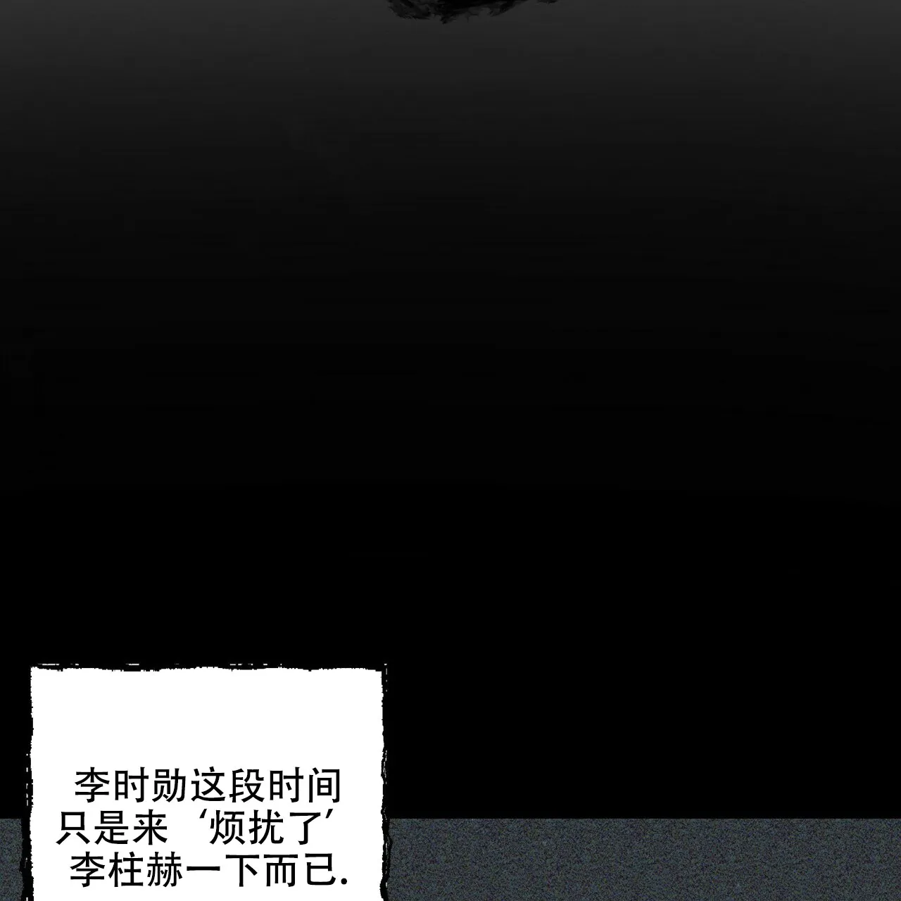 《隐形轨迹》第66话 第48页