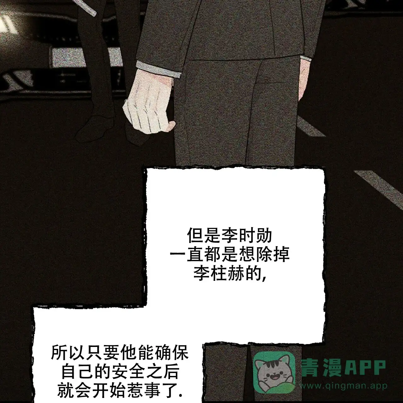 《隐形轨迹》第66话 第51页