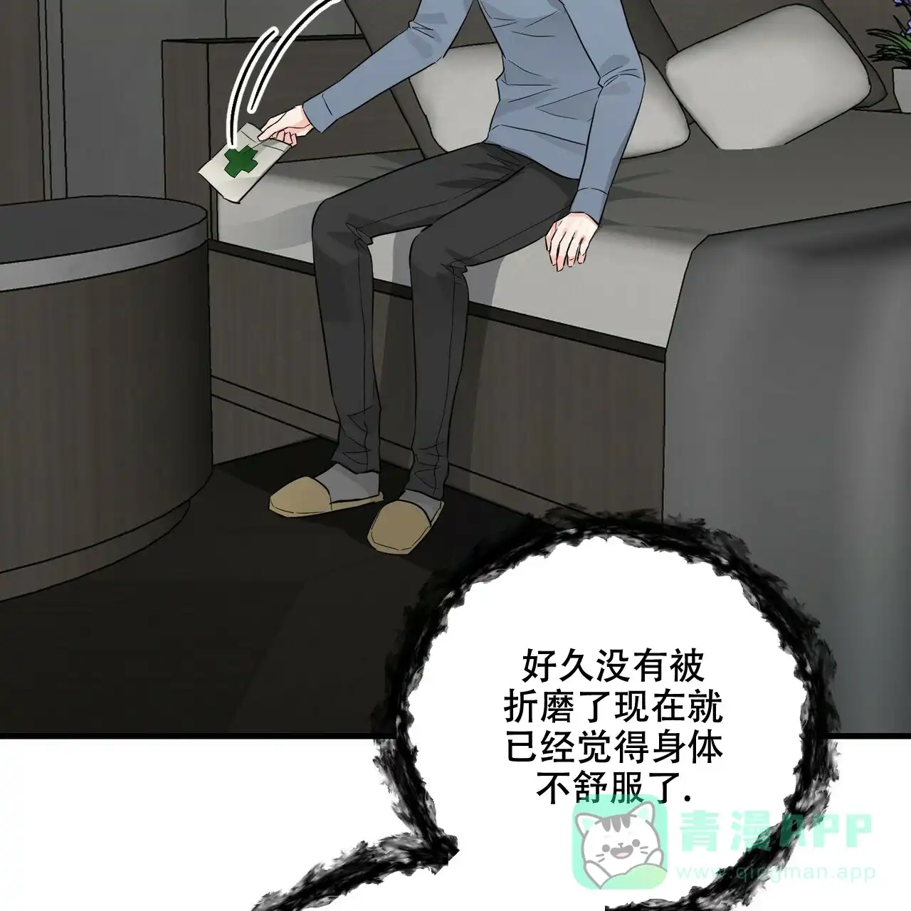 《隐形轨迹》第66话 第41页