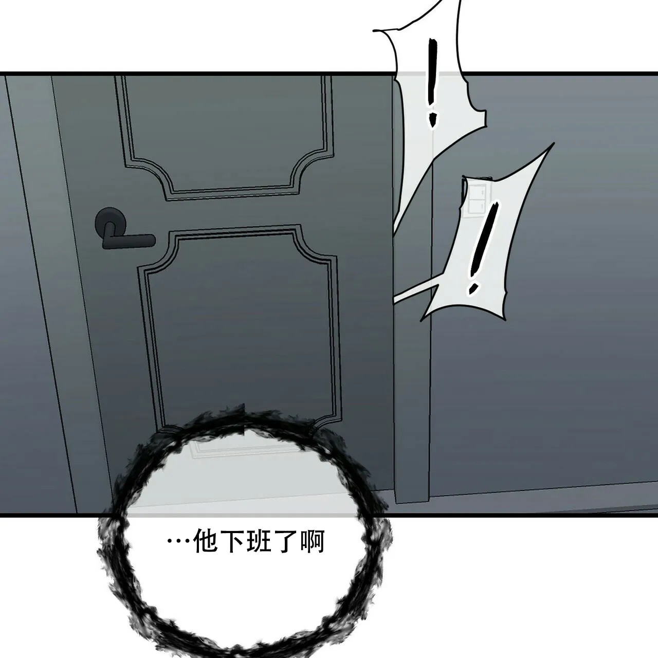 《隐形轨迹》第66话 第2页
