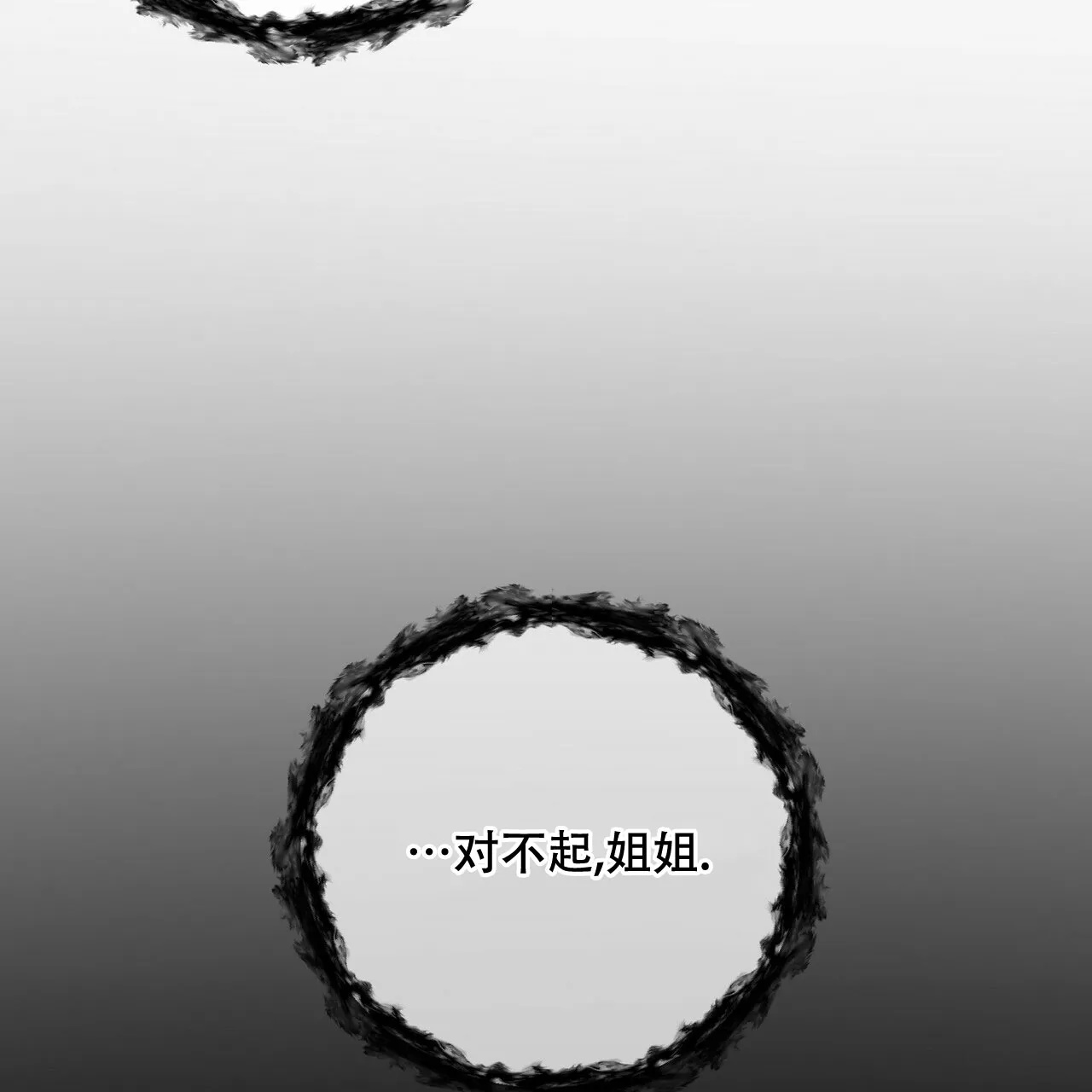 《隐形轨迹》第66话 第47页