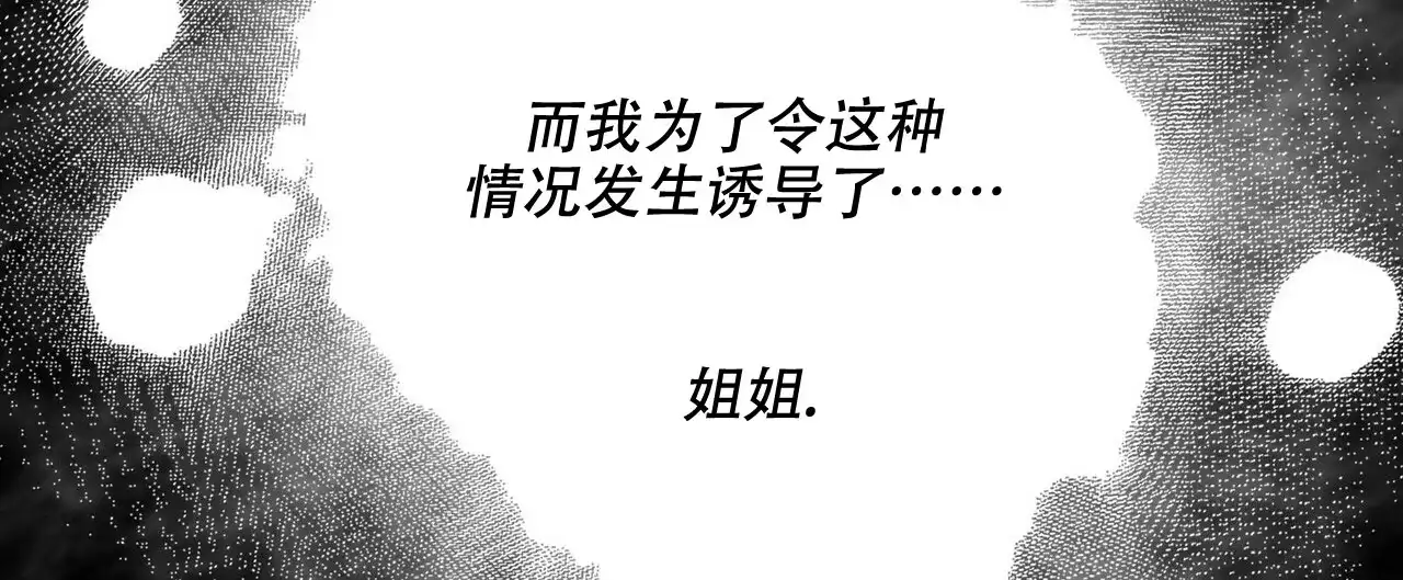《隐形轨迹》第66话 第53页
