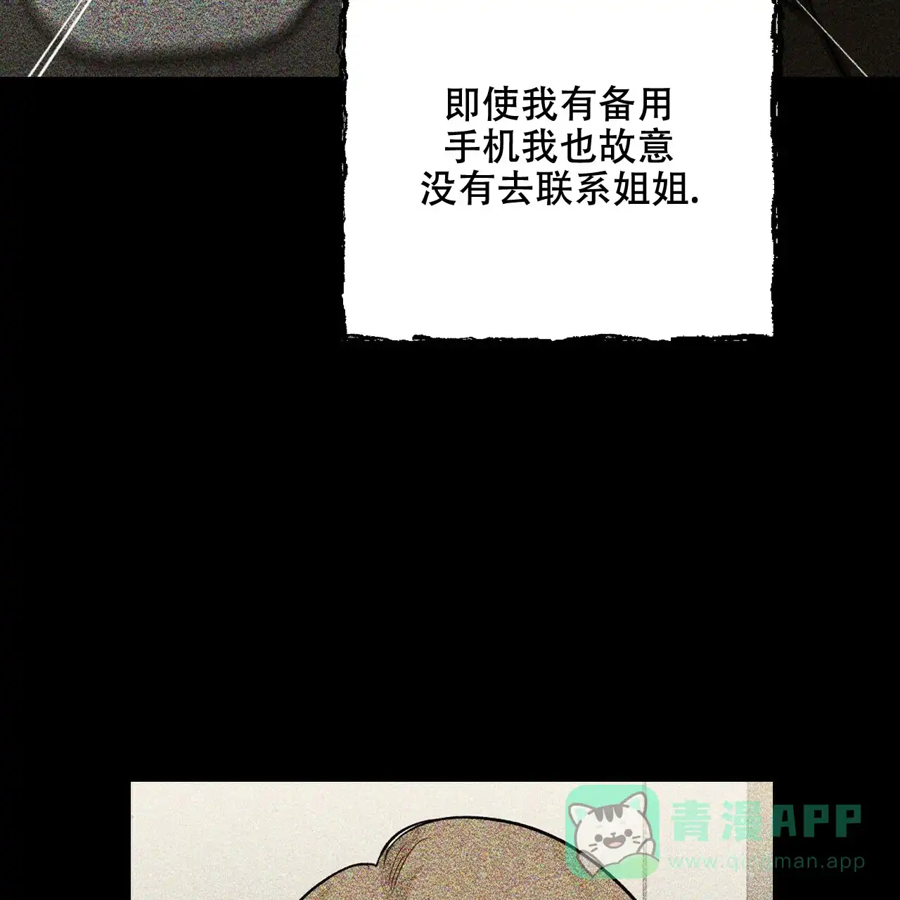 《隐形轨迹》第66话 第56页
