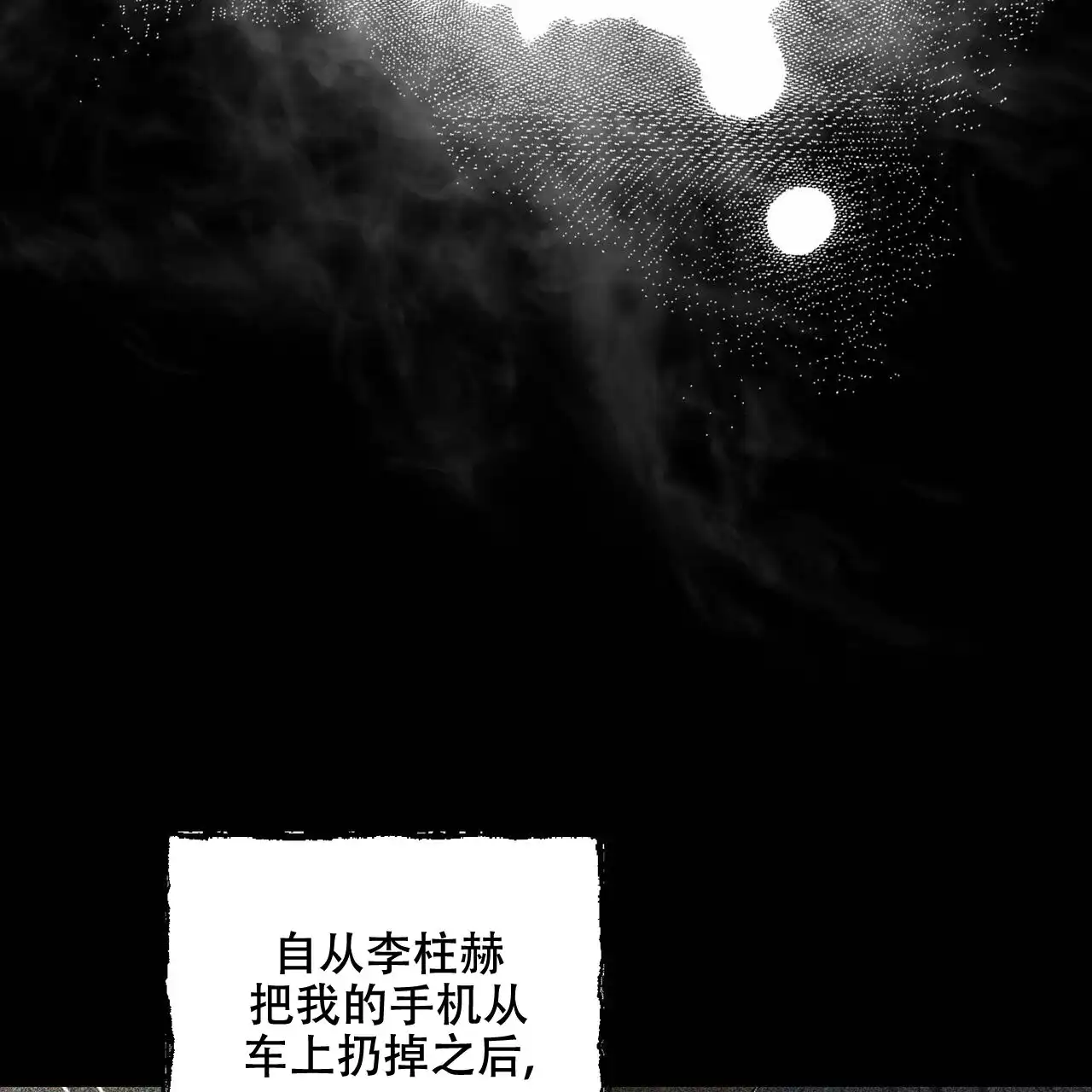《隐形轨迹》第66话 第54页