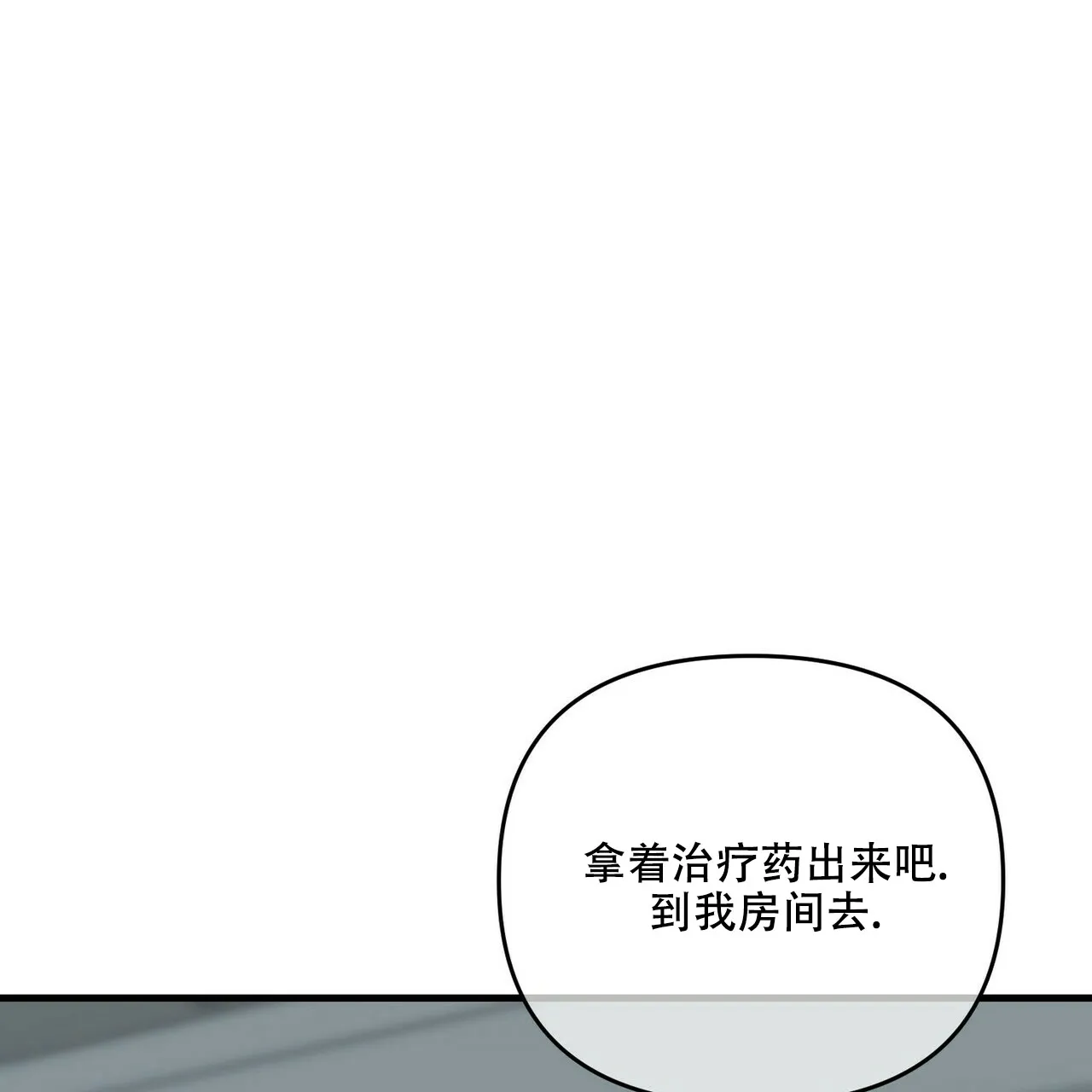 《隐形轨迹》第66话 第18页