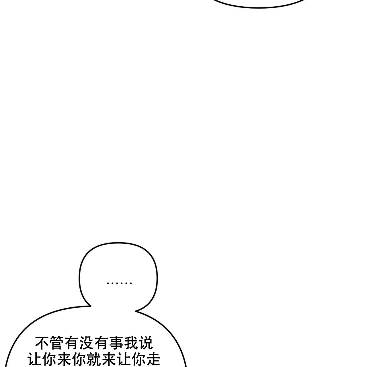 《隐形轨迹》第66话 第23页