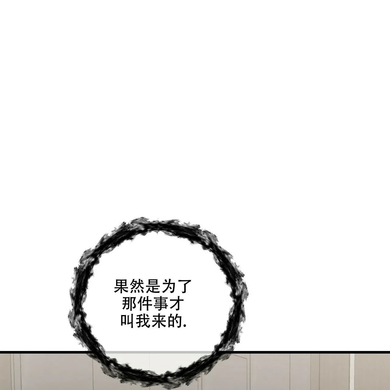 《隐形轨迹》第66话 第39页