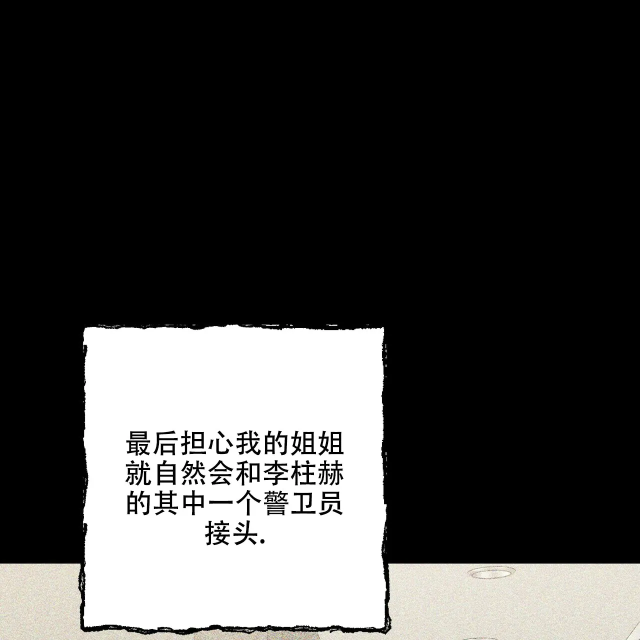 《隐形轨迹》第66话 第59页