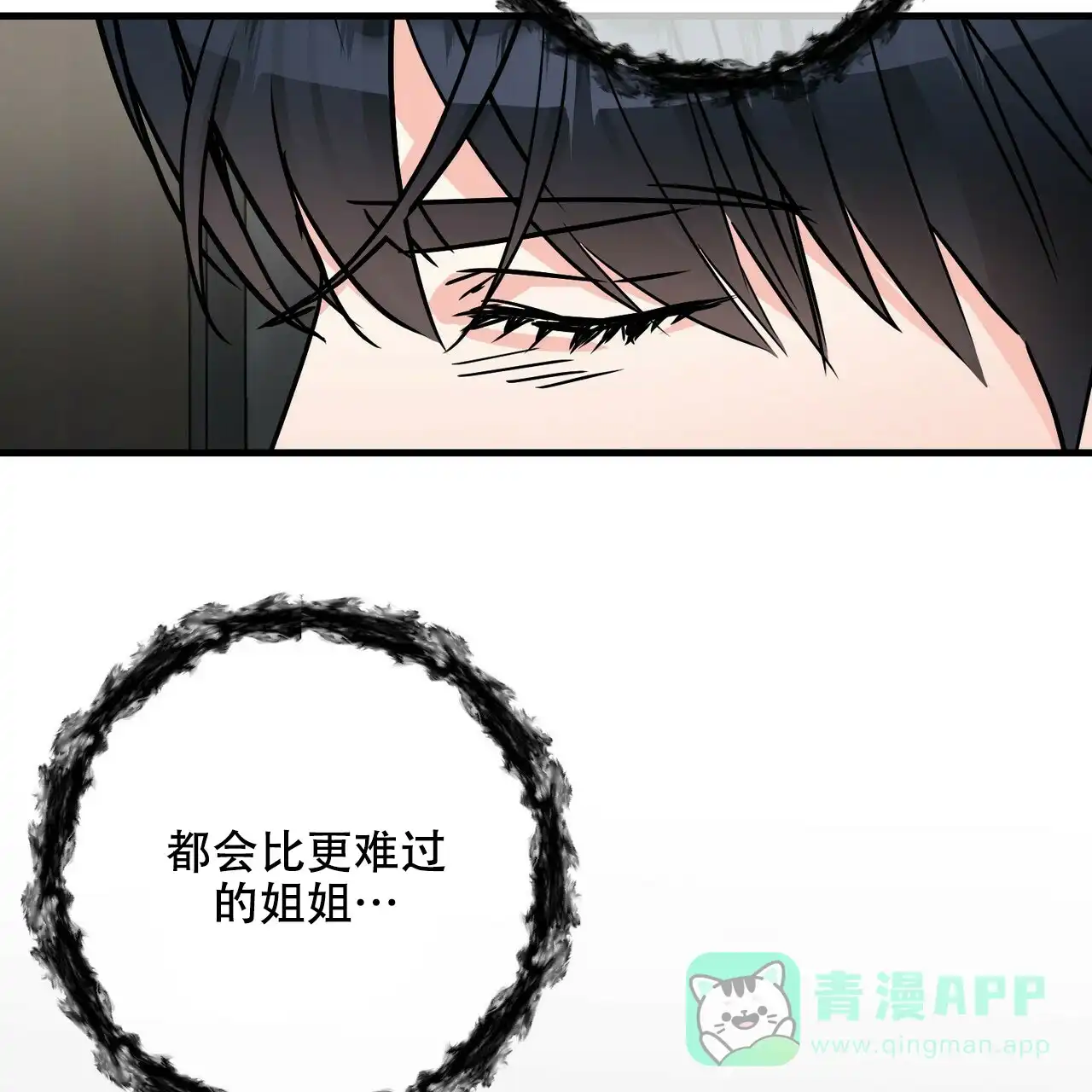 《隐形轨迹》第66话 第46页