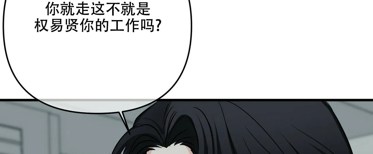 《隐形轨迹》第66话 第24页