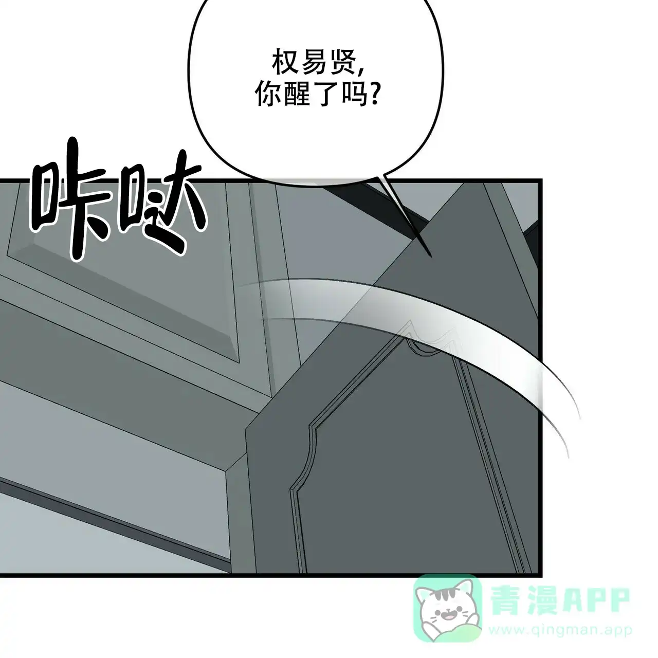 《隐形轨迹》第66话 第6页