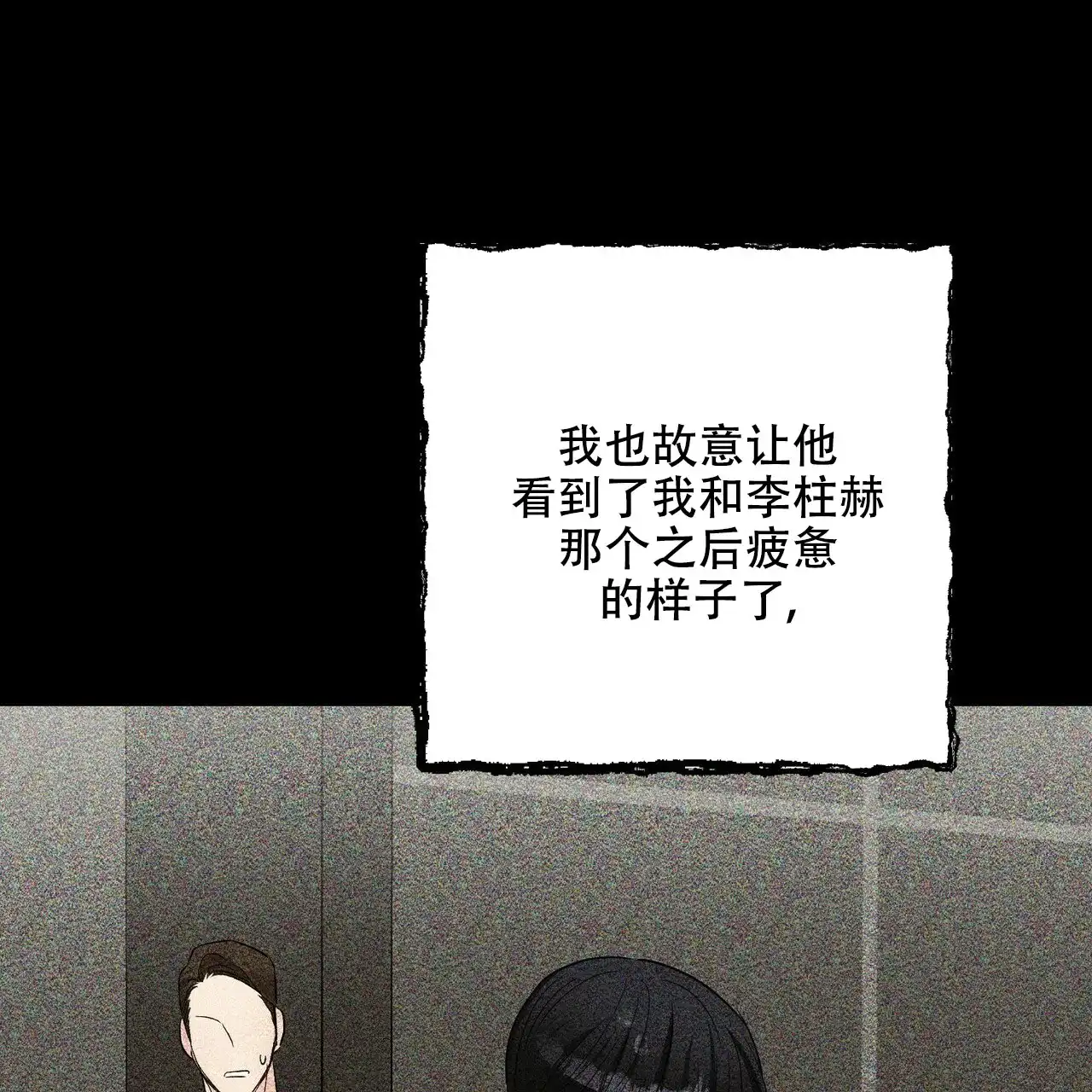 《隐形轨迹》第66话 第62页