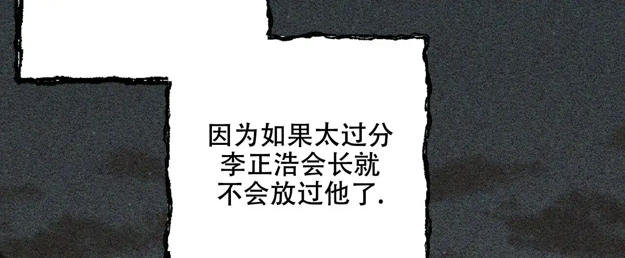 《隐形轨迹》第66话 第49页