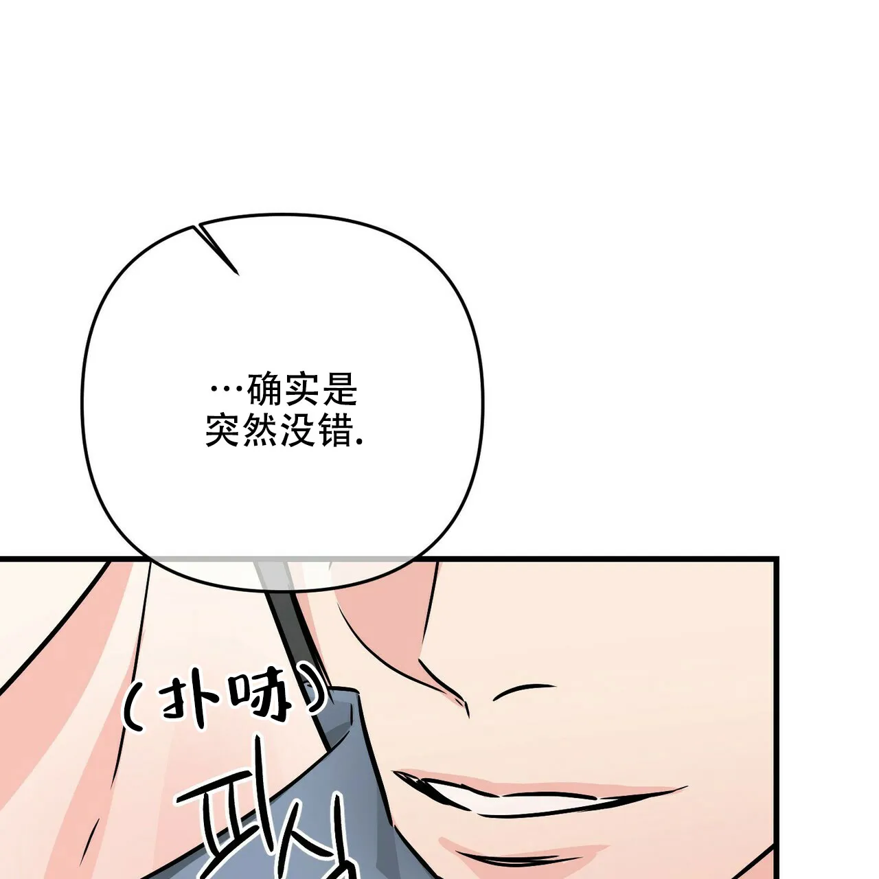 《隐形轨迹》第67话 第50页