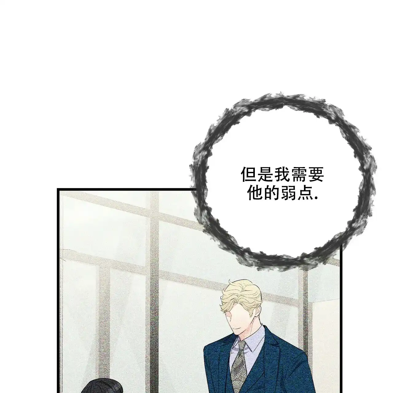 《隐形轨迹》第67话 第9页