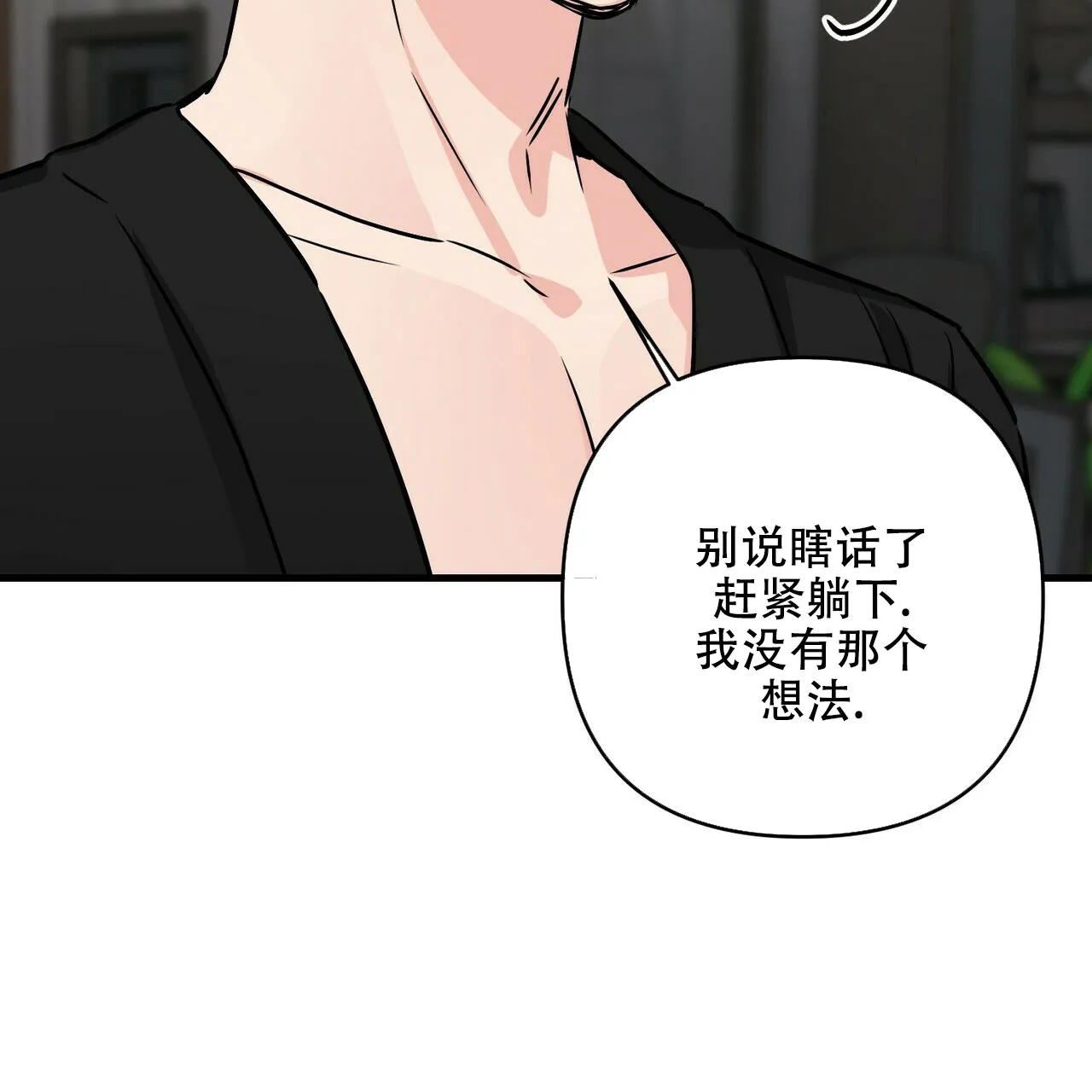 《隐形轨迹》第67话 第32页