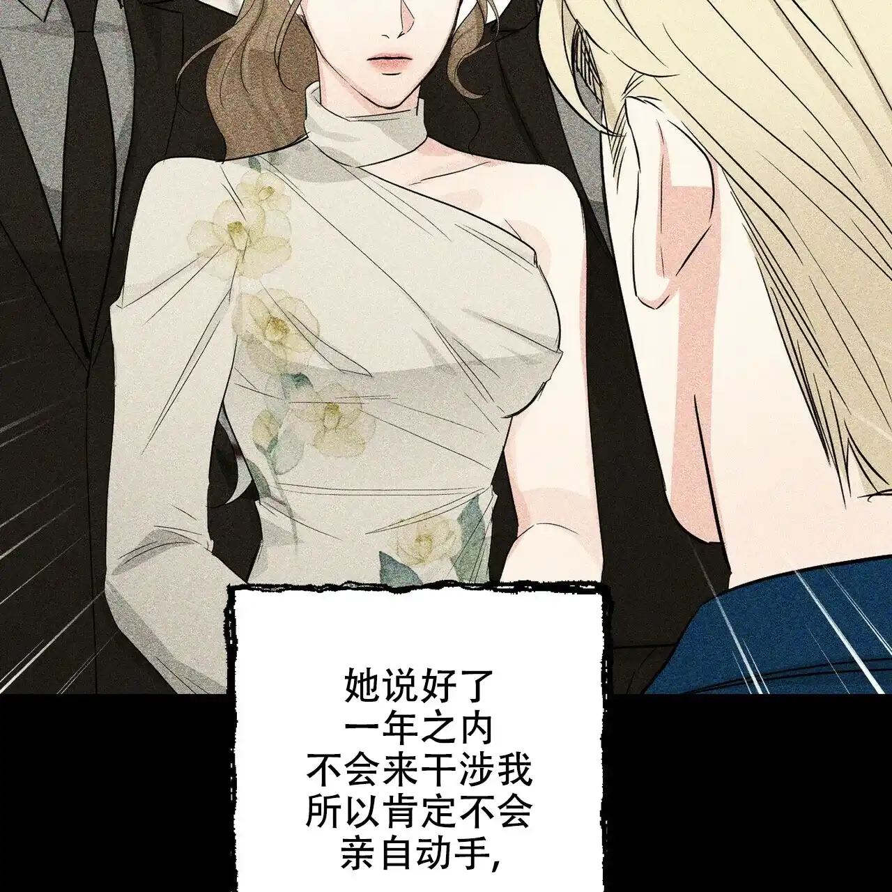 《隐形轨迹》第67话 第2页