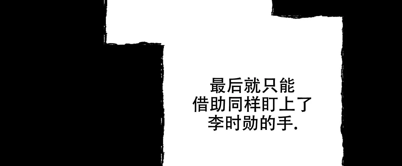 《隐形轨迹》第67话 第3页