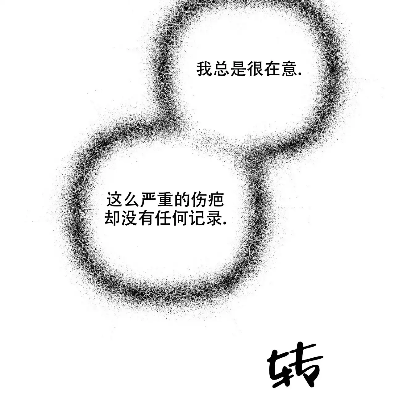 《隐形轨迹》第67话 第60页