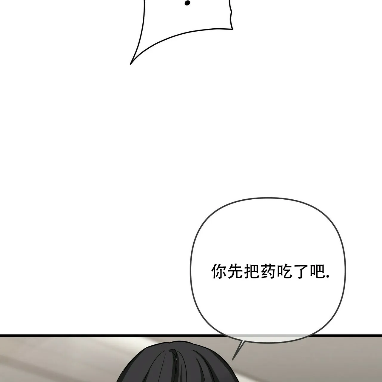 《隐形轨迹》第67话 第14页