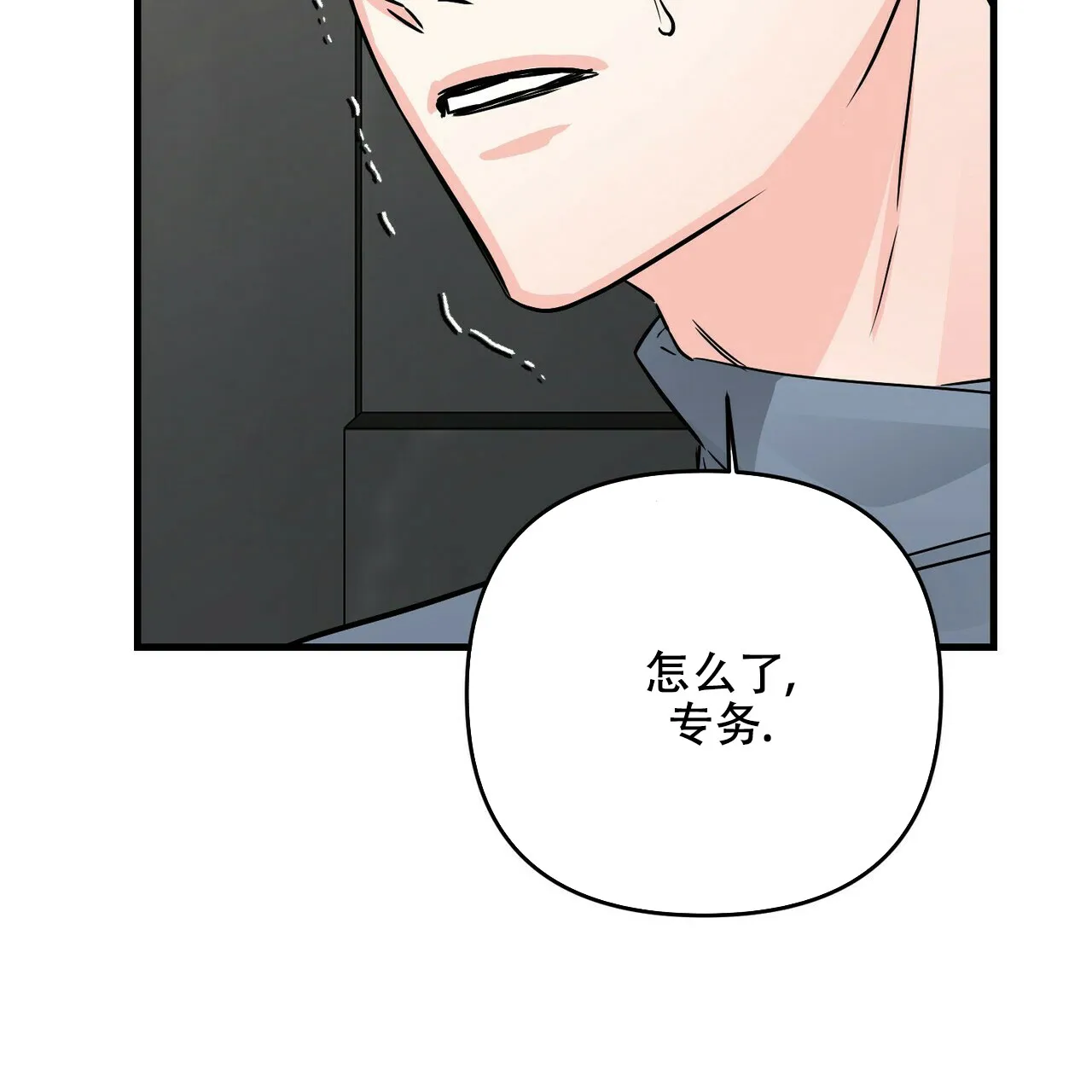 《隐形轨迹》第67话 第49页