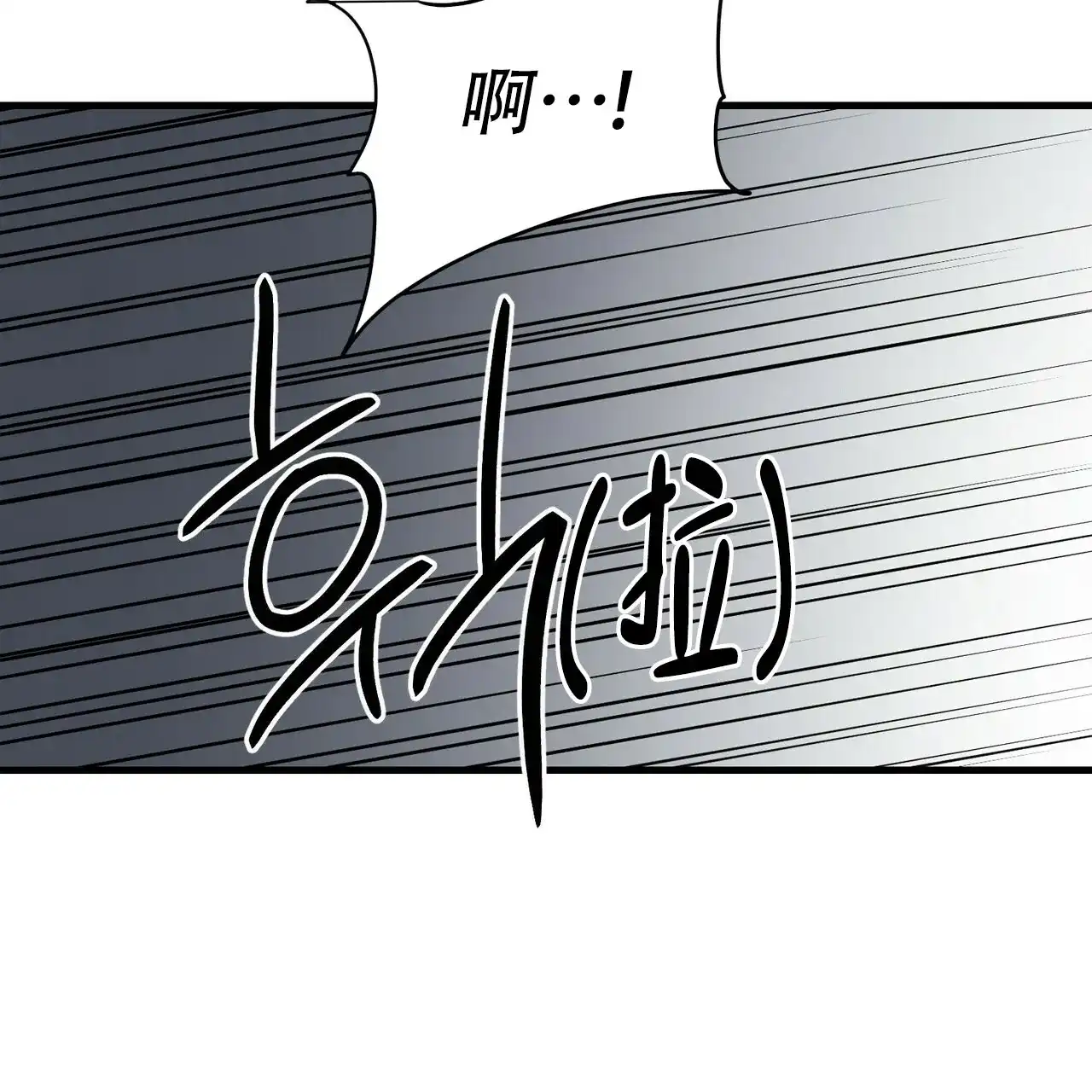 《隐形轨迹》第67话 第38页
