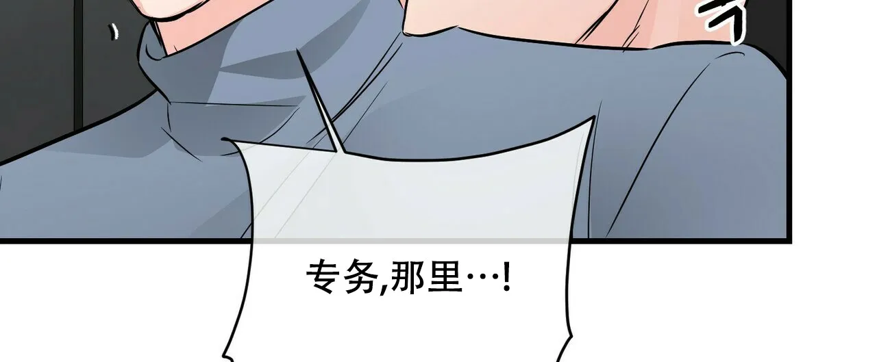 《隐形轨迹》第67话 第43页