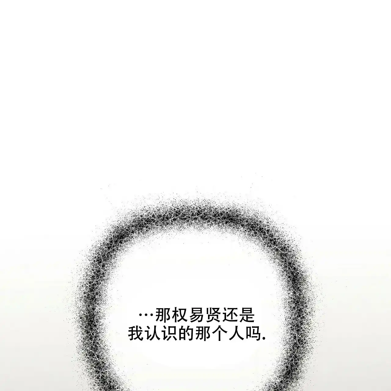 《隐形轨迹》第67话 第70页