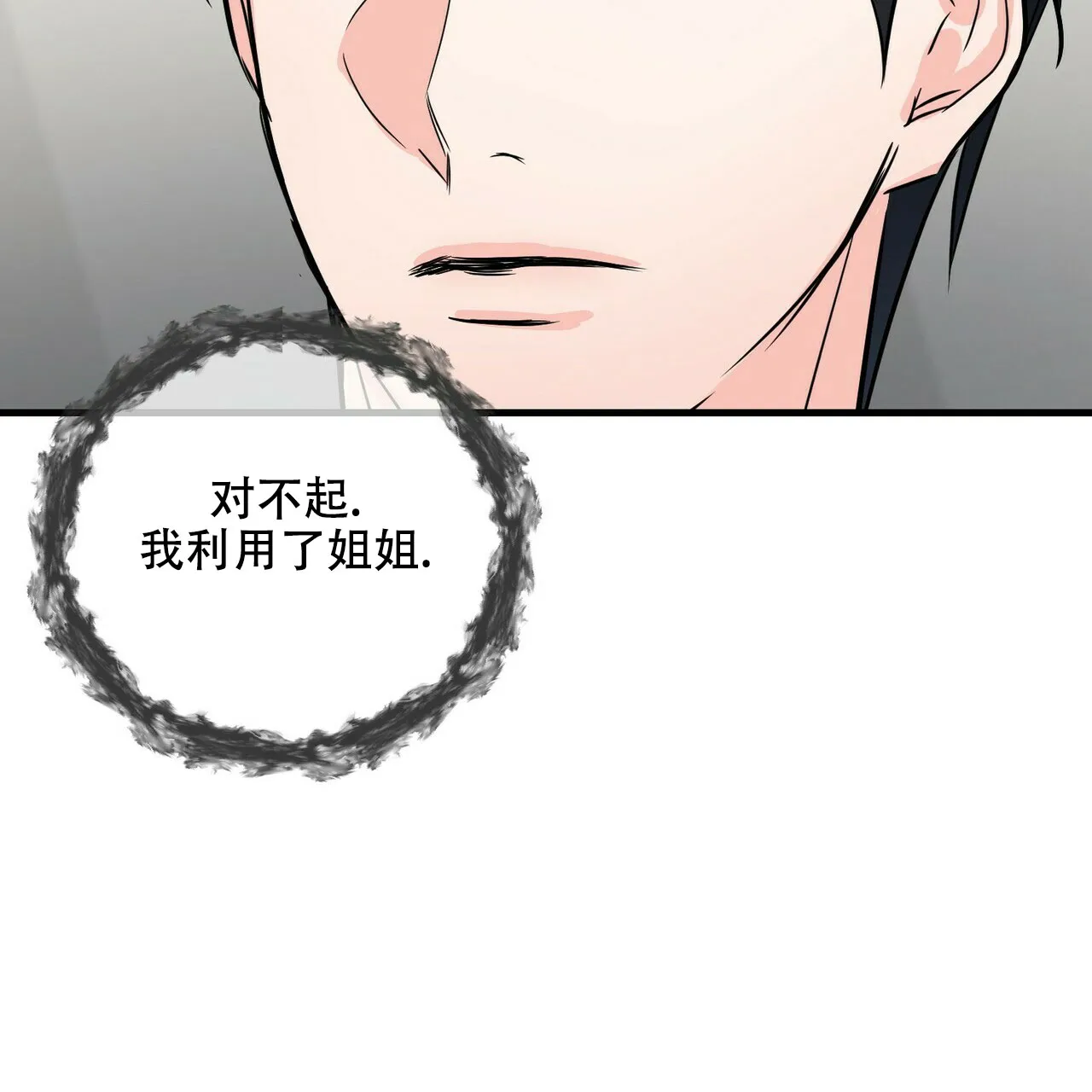 《隐形轨迹》第67话 第8页