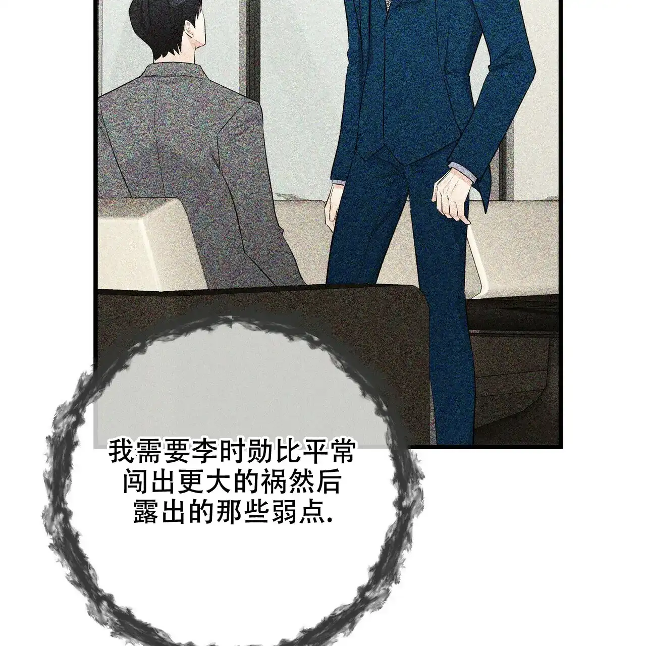 《隐形轨迹》第67话 第10页