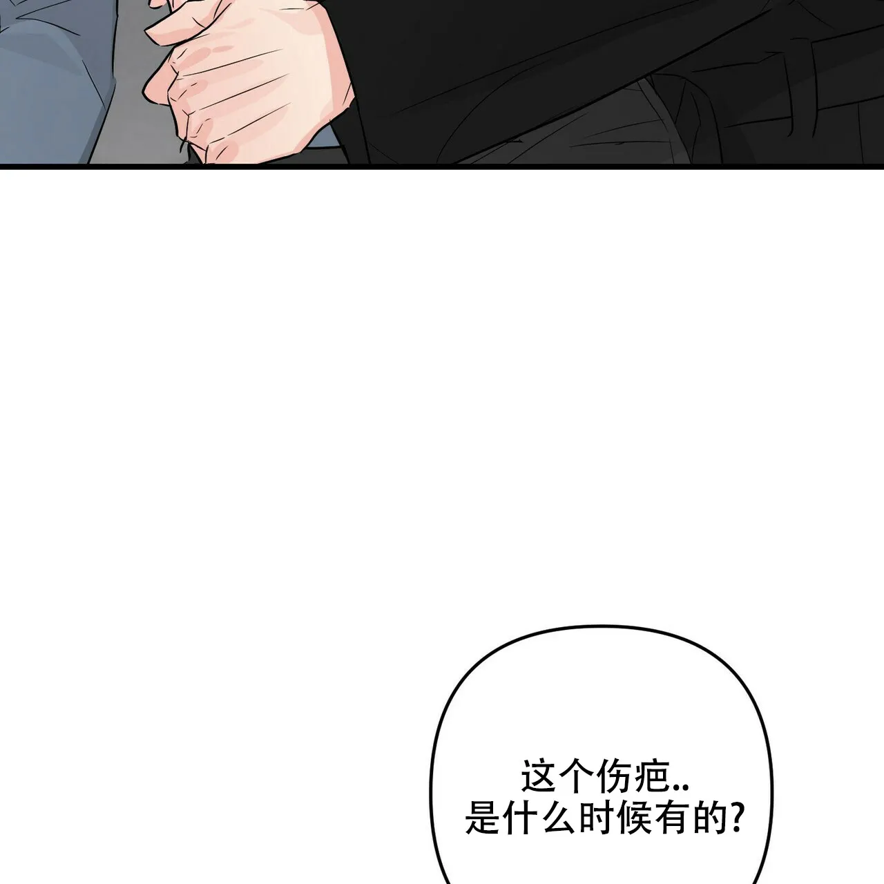 《隐形轨迹》第67话 第54页