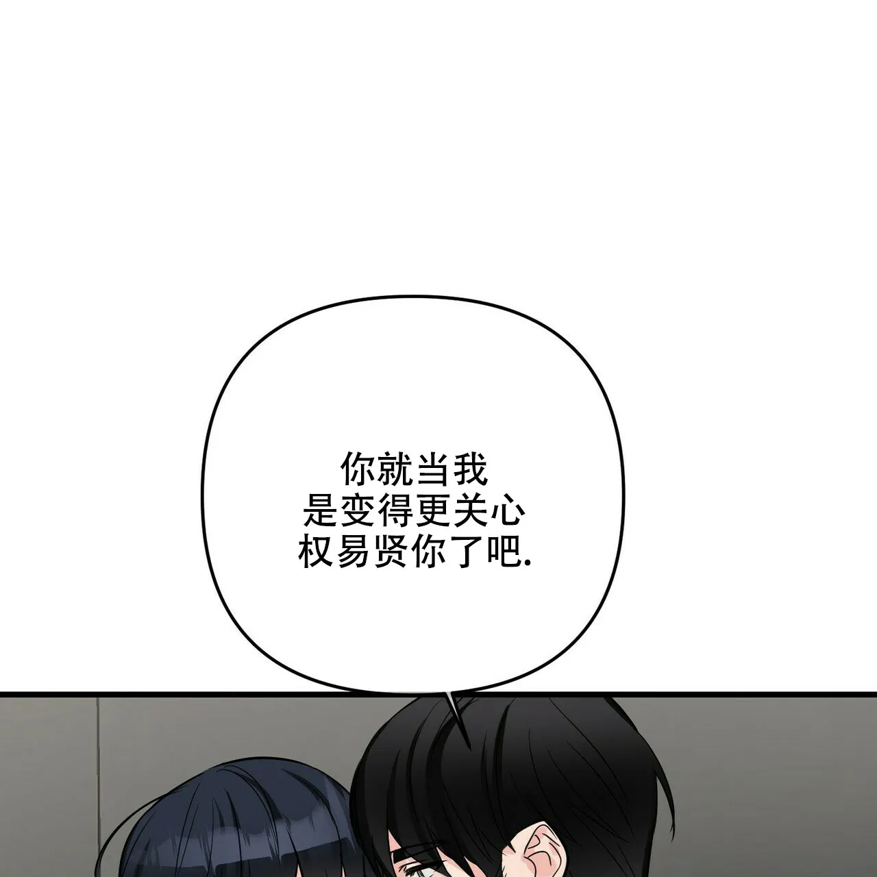 《隐形轨迹》第67话 第52页