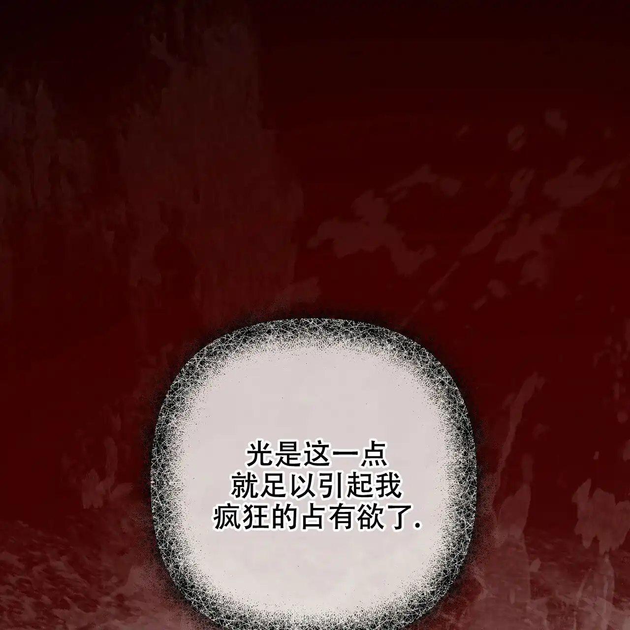 《隐形轨迹》第68话 第10页
